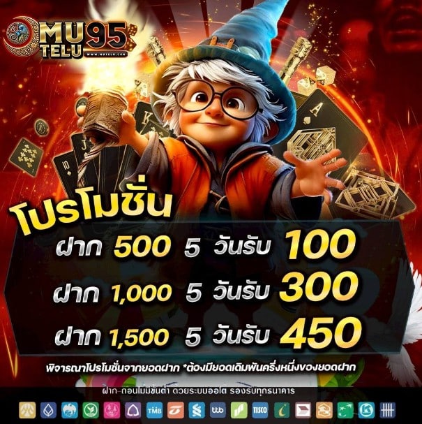 mutelu95-promotion2